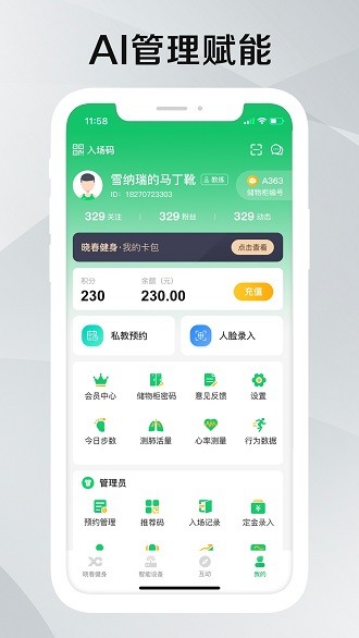 晓春健身appv1.5.2(1)