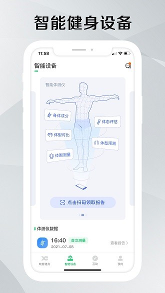 晓春健身app