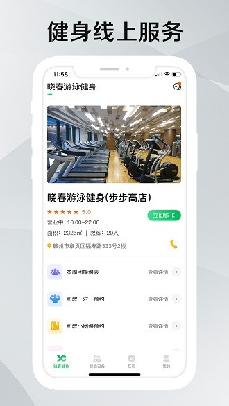 晓春健身appv1.5.2(3)