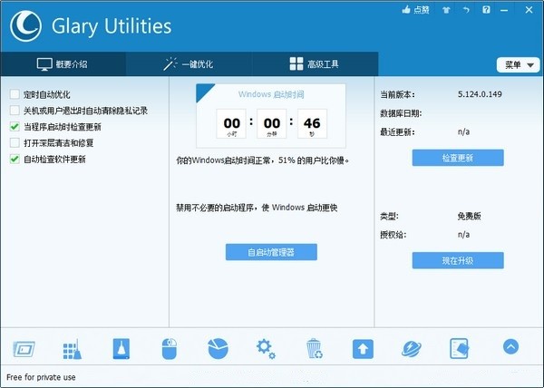 glary utilities中文版