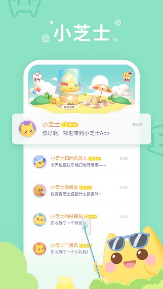 小芝士app(2)