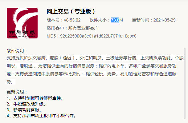 中原证券网上交易专业版官方版