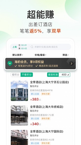 超能海豹app(2)