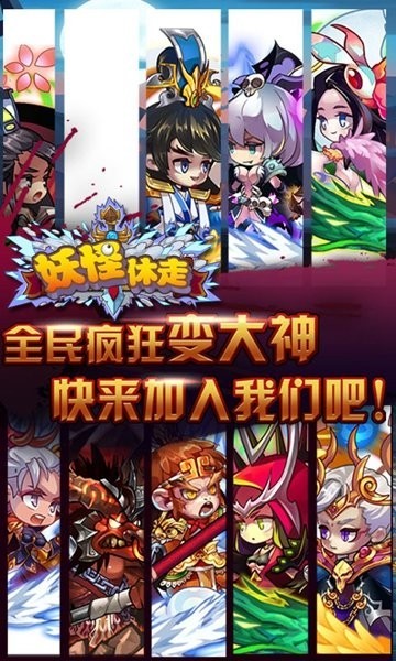 妖怪休走游戏(1)