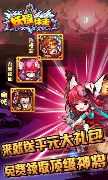 妖怪休走游戏(2)