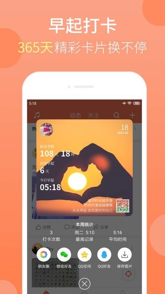 天天早起app(3)