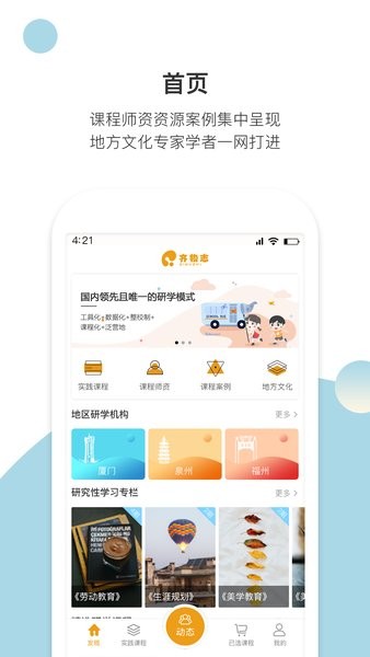 齐物志appv4.6.2(1)
