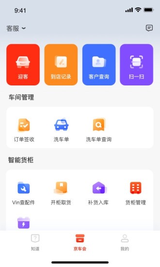 京东京车会商户版appv3.0.0(2)