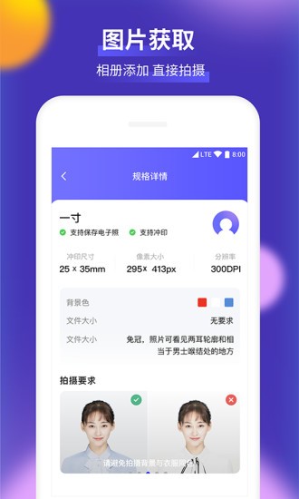 考试证件照app(2)