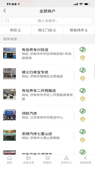 凌一科技app(3)