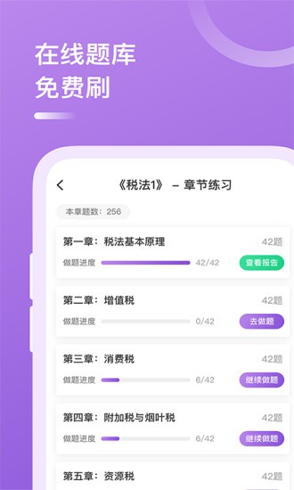 注册税务师ctaapp(1)