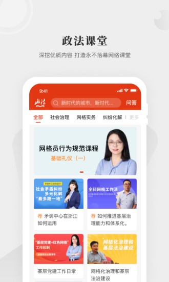 中国政法网院客户端v1.8.0(1)