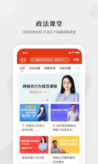 中国政法网院客户端(1)