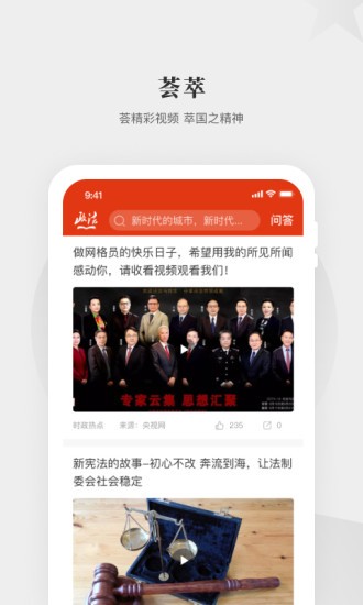 中国政法网院客户端v1.8.0(2)