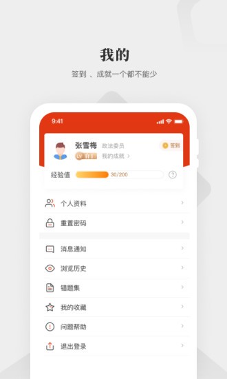 中国政法网院客户端v1.8.0(3)