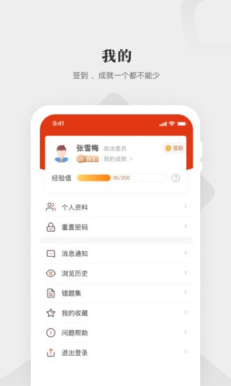 中国政法网院客户端(3)