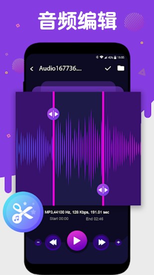音频提取压缩软件v1.0 安卓免费版(2)