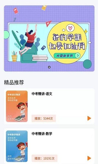 中学精品课app(1)
