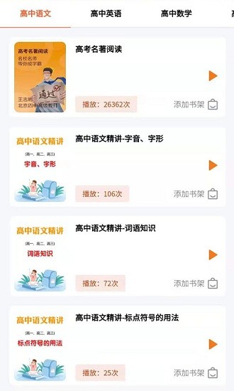 中学精品课app(2)