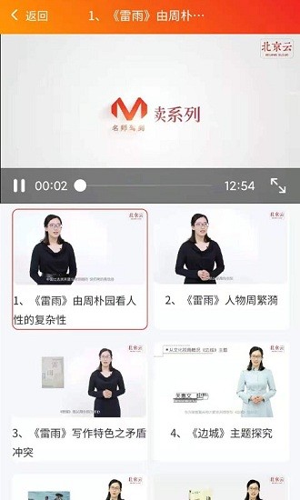 中学精品课app(3)
