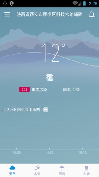 西安防汛app最新版(1)
