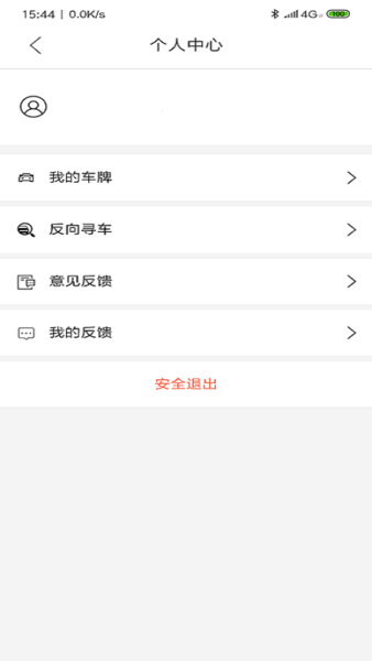 平凉停车app(1)