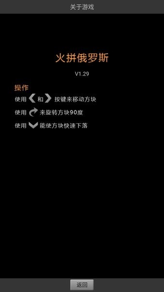 火拼俄罗斯方块手机版(1)