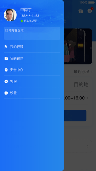 大疆出行app(2)