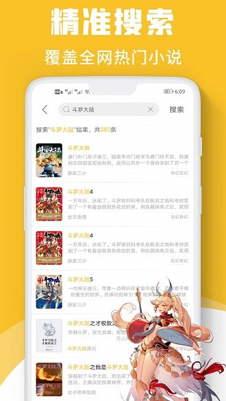 速读小说app(2)