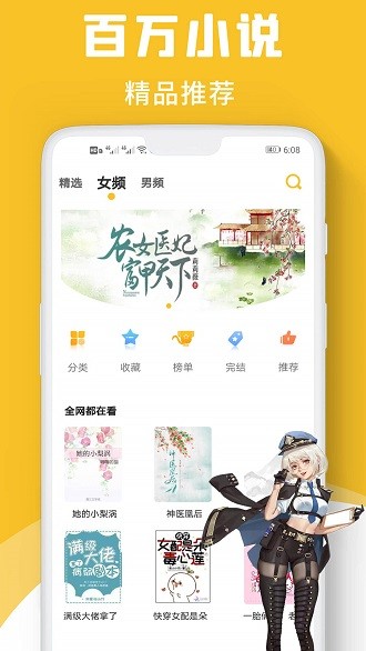 速读小说app(3)