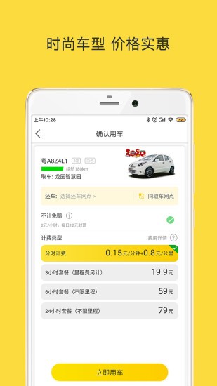 warmcar共享汽车appv3.9.2(2)