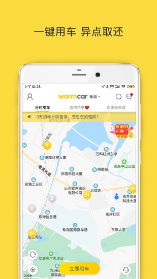 warmcar共享汽车app(3)