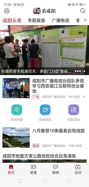 看咸阳app官方版v4.5.1(3)
