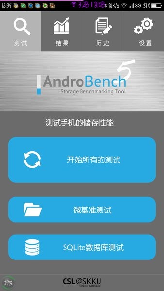 androbench中文版v5.0.1 安卓最新版(2)
