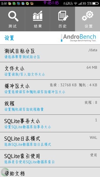 androbench中文版v5.0.1 安卓最新版(3)
