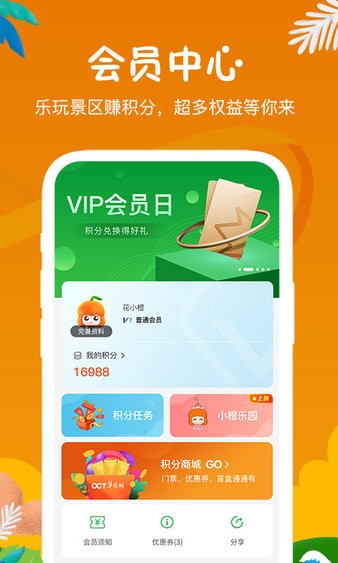 花小橙app官方版v2.2.2(3)