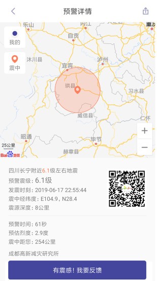 地震预警手机软件v8.5.0(3)