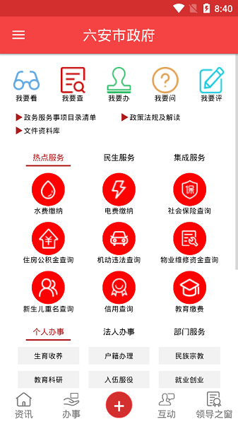 六安市政府官方版v1.1.4 安卓版(3)