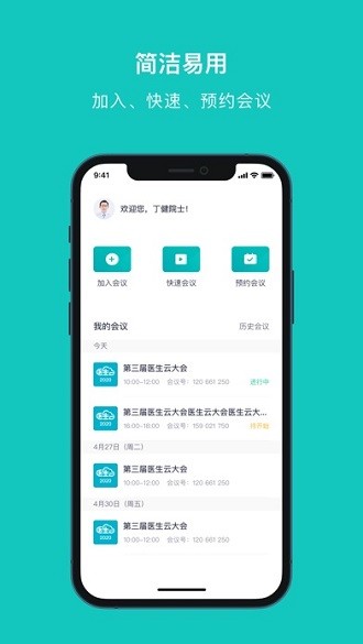 大专家云会议appv1.0.1(3)