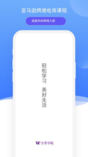 万青学院app(2)