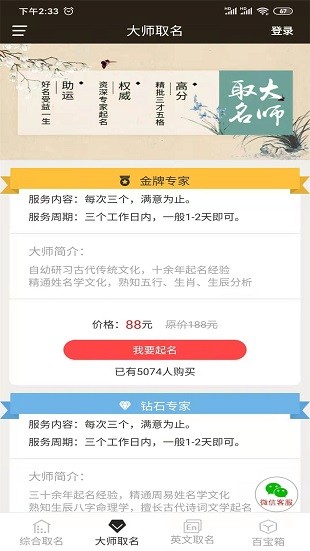周易宝宝起名app(2)