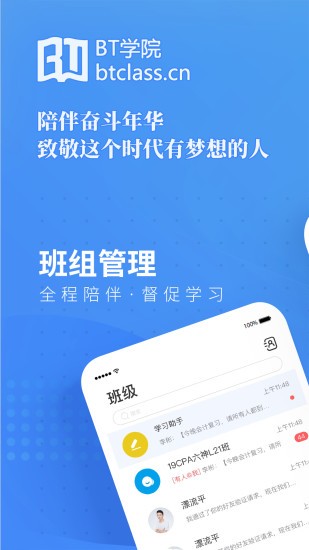 bt学院appv3.8.1.1(3)