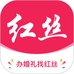 红丝婚礼app v2.5.1 安卓版