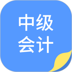 中博会计考试题库app v1.0.6安卓版