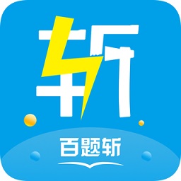 百题斩网校官方版 v3.3.16 安卓版