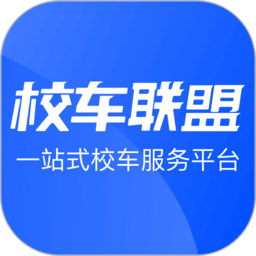 校车联盟app v1.3.1