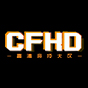 cfhd高清競技大區電腦版