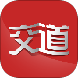 交道教育app v2.6.5安卓版