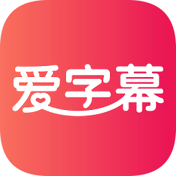 爱字幕滚动字幕软件 v2.9.4