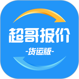 超哥貨運app v1.16.1.2107301610安卓版